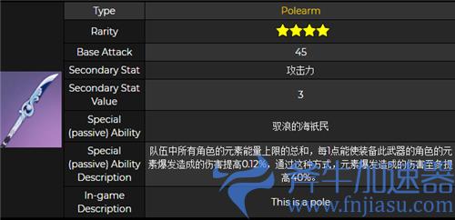 原神断浪长鳍适合谁