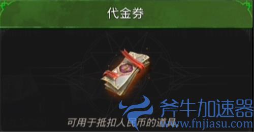 地下城堡3代金券怎么用 具体使用方法