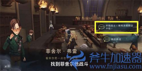 哈利波特魔法觉醒岂有此理为什么线索在哪