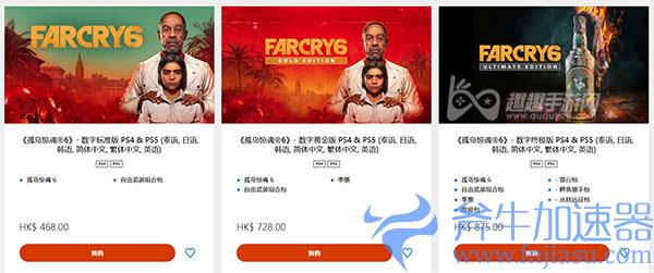 孤岛惊魂6PS5多少钱