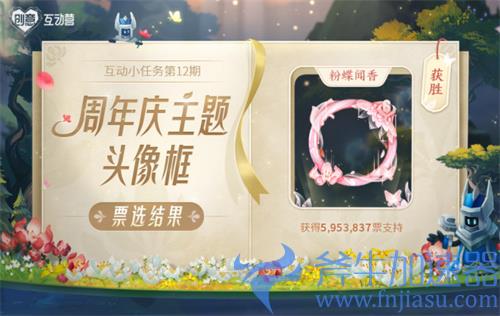 王者荣耀粉蝶闻香头像框怎么获得 六周年专属头像框领取方法