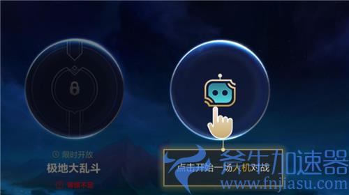英雄联盟手游人机怎么跳过 强制人机能退出吗