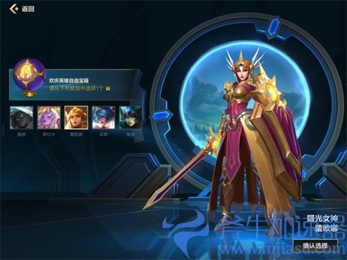 英雄联盟欢庆英雄自选宝箱该选谁 五选一挑哪个英雄