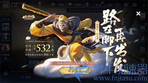 王者荣耀孙悟空孙行者多少钱 86猴子皮肤点券价格介绍
