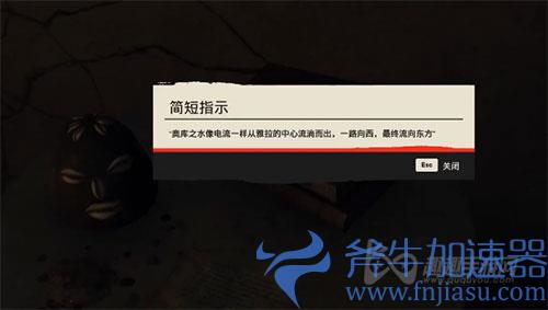 孤岛惊魂6奥库的三圣宝物05