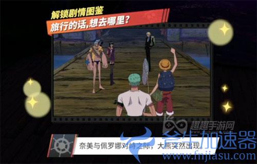 航海王热血航线旅行的话想去哪里01