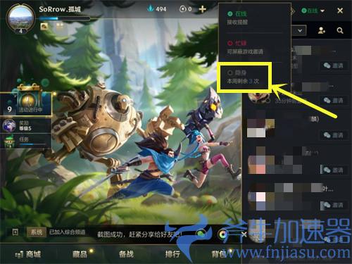 英雄联盟手游怎么隐身 隐身状态设置方法详细步骤