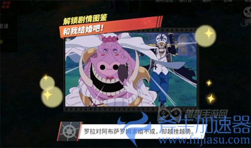 航海王热血航线和我结婚吧剧情图鉴回忆点01