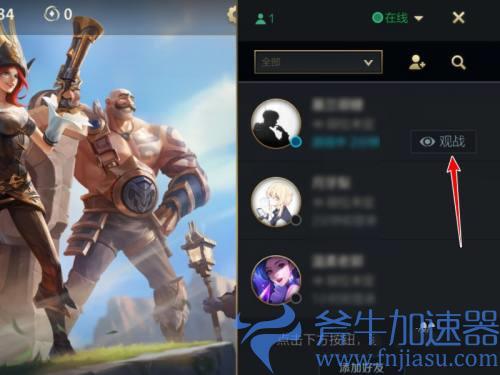 英雄联盟手游怎么观战好友 如何进行观战