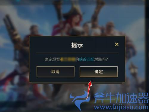 英雄联盟手游怎么观战好友 如何进行观战