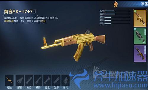 黎明觉醒黄金AK03