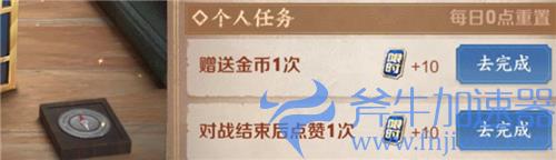 王者荣耀对战结束后点赞一次任务怎么做 为什么点赞了完成不了