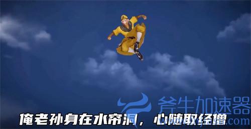 王者荣耀孙悟空孙行者台词大全 局内语音汇总