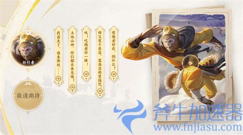 王者荣耀孙行者配音演员是谁 解谜皮肤背后的故事