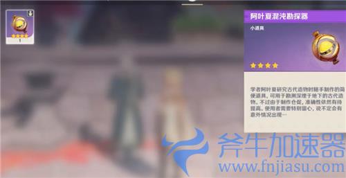 原神阿叶夏混沌勘探器怎么用 找到通用型定向传导元件攻略