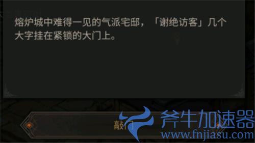 地下城堡3熔炉之城流浪者之家异样的墙壁怎么过