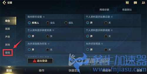 英雄联盟手游二级密码怎么设置02
