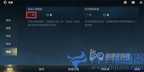 英雄联盟手游二级密码怎么设置03