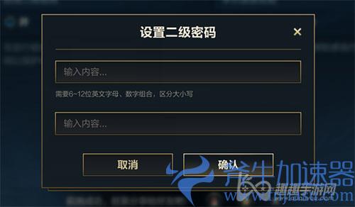 英雄联盟手游二级密码怎么设置04