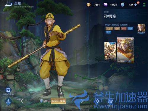 王者荣耀孙行者皮肤手感怎么样 我愿称之为最强