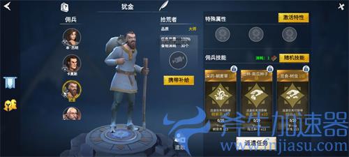 冰原守卫者佣兵有哪几种 佣兵种类介绍