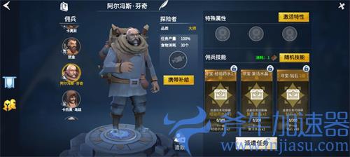 冰原守卫者佣兵有哪几种 佣兵种类介绍