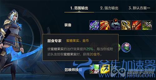 英雄联盟手游吃果子加钱天赋 01