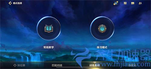 英雄联盟手游新手教程在哪里打开 在哪个位置