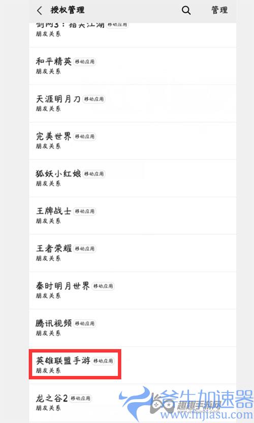 英雄联盟手游如何不让微信好友看到自己玩游戏04