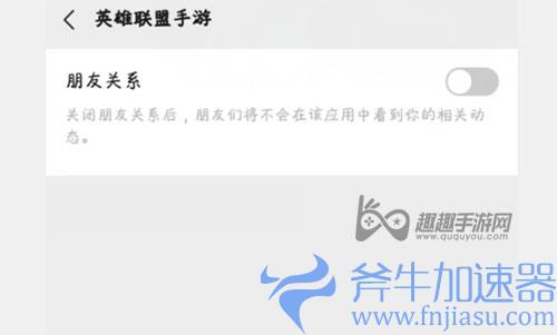 英雄联盟手游如何不让微信好友看到自己玩游戏05