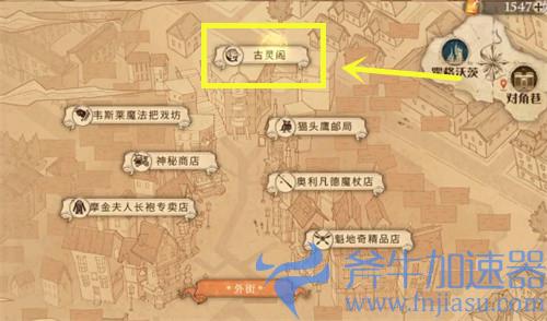 哈利波特魔法觉醒拼图寻宝10.11线索位置汇总