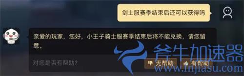 光遇剑士服会绝版吗 小王子季结束后还能不能兑换获得