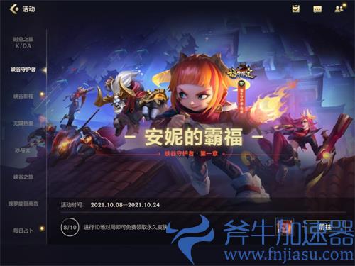 英雄联盟手游福牛守护者怎么获得 领取方法介绍