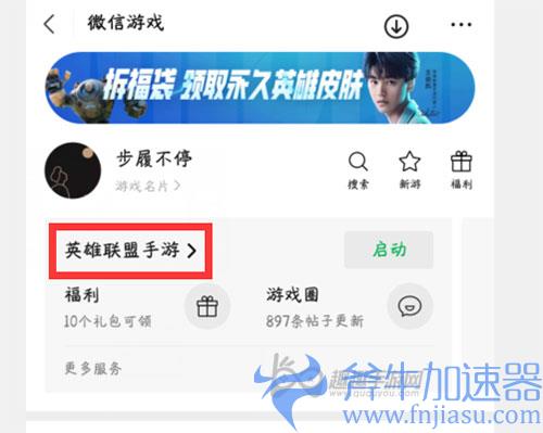 英雄联盟手游怎么绑定端游02