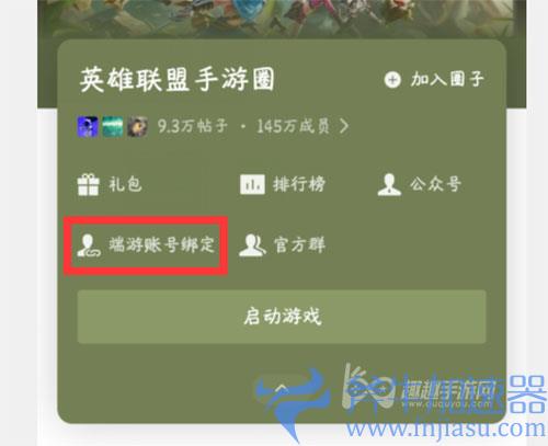 英雄联盟手游怎么绑定端游03