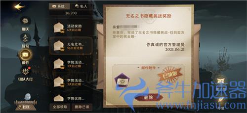 哈利波特魔法觉醒无名之书隐藏奖励怎么领取