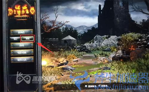 switch暗黑2重制版单机教程04