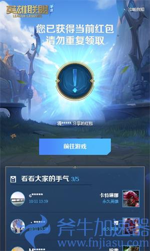 英雄联盟手游峡谷新程怎么领取红包