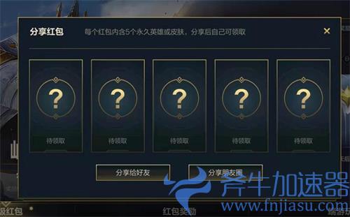 英雄联盟手游峡谷新程红包领不了 原因及解决办法