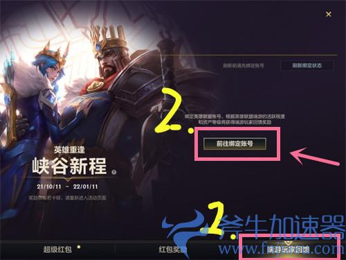 英雄联盟手游怎么绑定端游账号 手把手教学