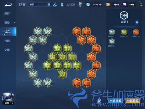 王者荣耀金蝉铭文推荐 带什么铭文好2021