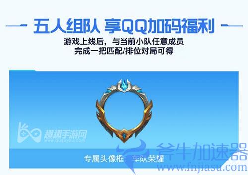 英雄联盟手游车队头像框