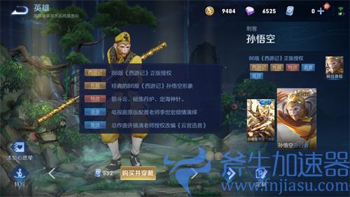 王者荣耀孙行者皮肤什么时候结束 截止日期是几号