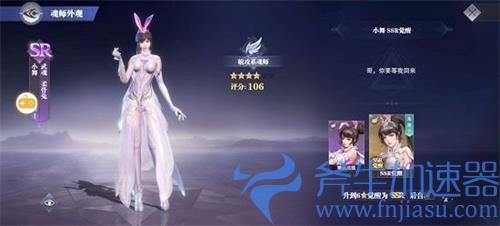 斗罗大陆魂师对决小舞第五魂环用什么