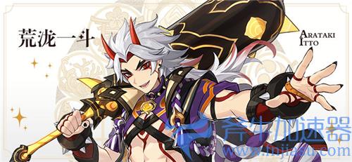 原神荒泷一斗什么时候上线