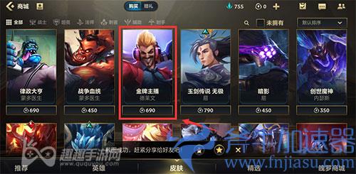 英雄联盟手游怎么送好友皮肤01