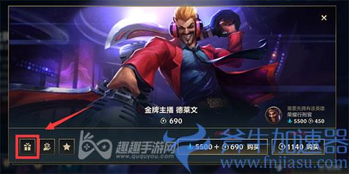 英雄联盟手游怎么送好友皮肤04