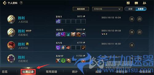 英雄联盟手游怎么看战绩03