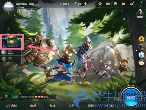 英雄联盟手游峡谷新程活动在哪里 活动入口介绍