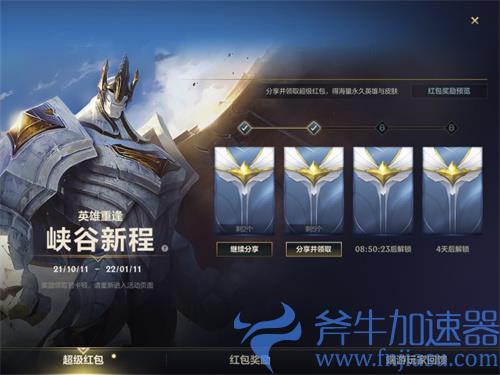 英雄联盟手游峡谷新程活动在哪里 活动入口介绍